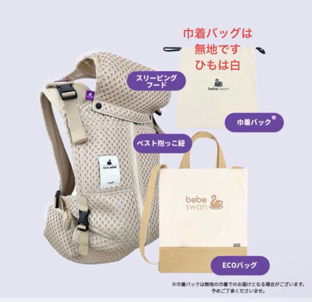 bebe swan(べべスワン)抱っこ紐(ひも)サンドベージュ - メルカリ