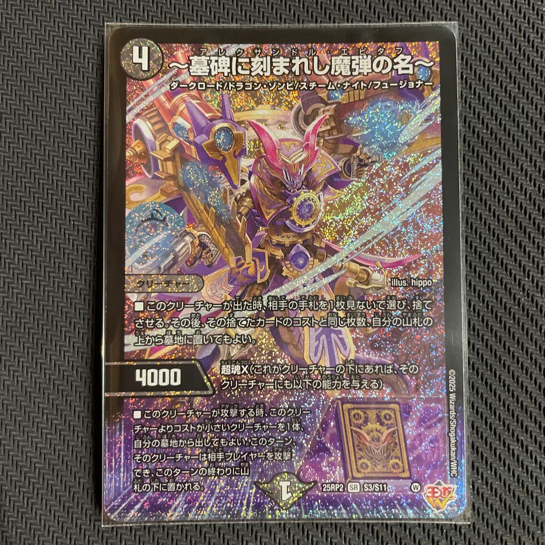 デュエマ アレクサンドル エピタフ 1枚 - メルカリ