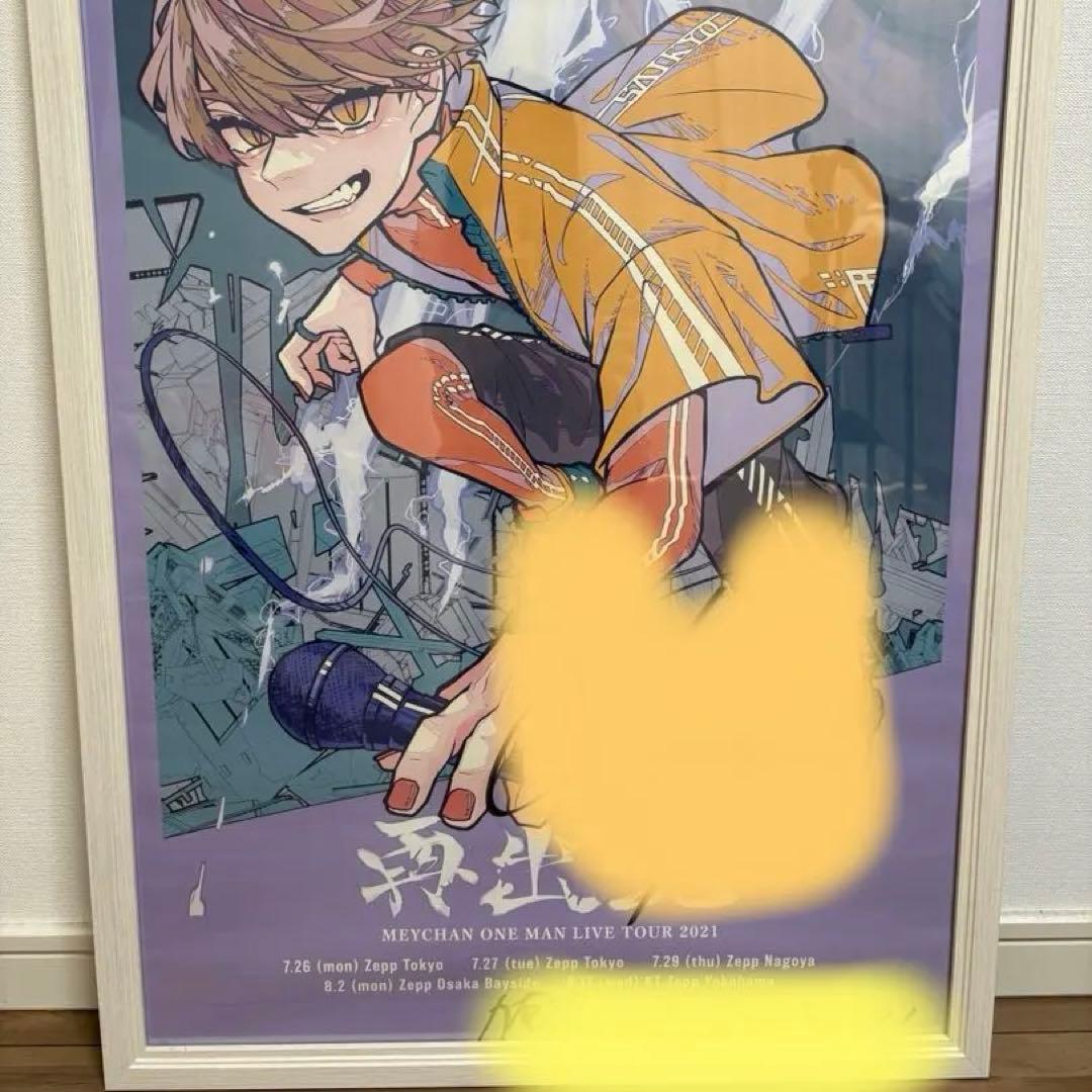 メッセ＆直筆サイン入り】めいちゃん 再出発 大当たりポスター - メルカリ