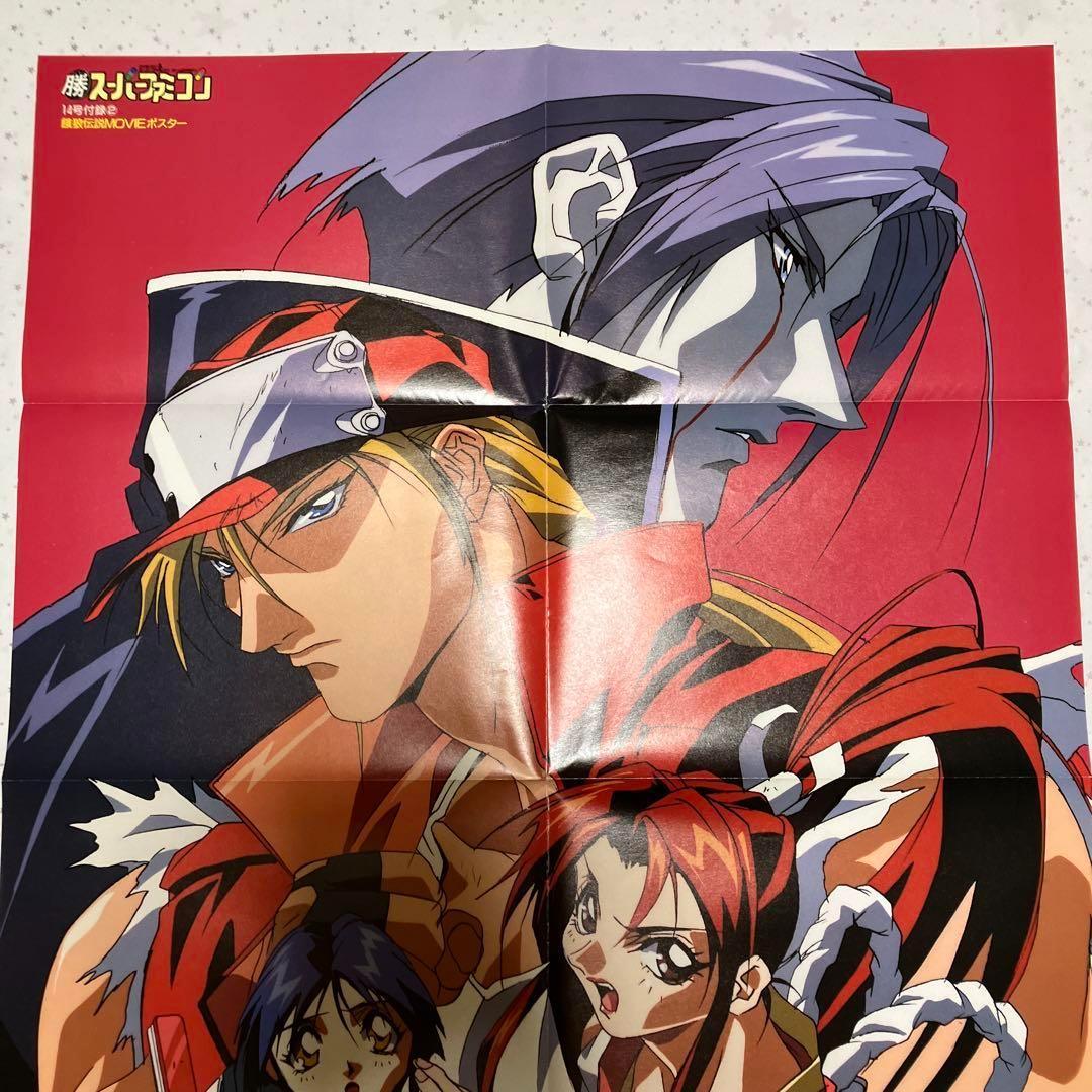劇場版 餓狼伝説 B2ポスター 大張正己 SNK マル勝スーパーファミコン