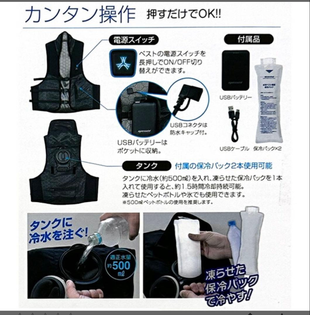 【新品/未開封】冷水が循環するベスト 保冷パック付き USB給電 男女兼用