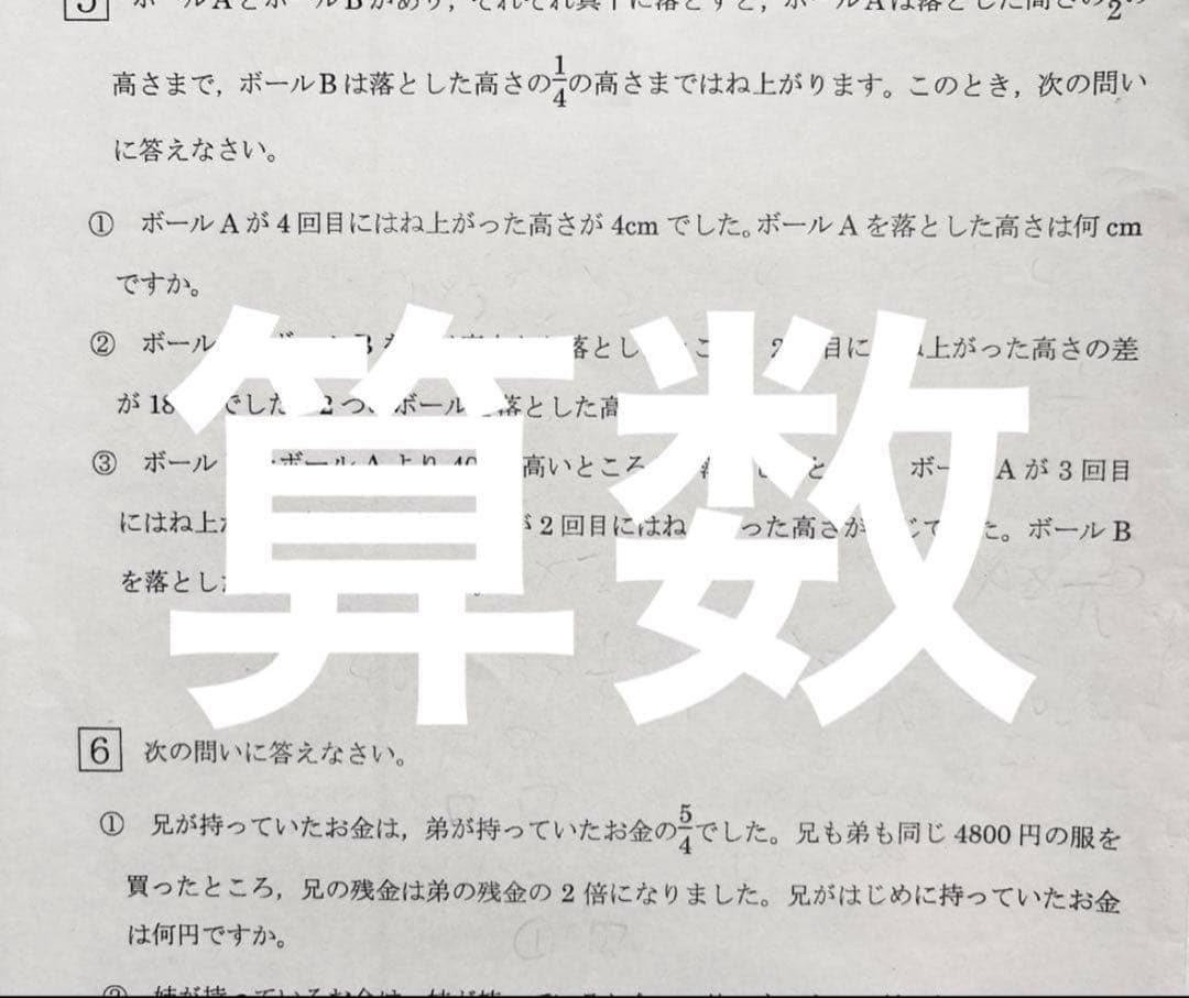 2025年度 浜学園 Sクラス 復習テスト 算数国語理科 実力〜No.39、