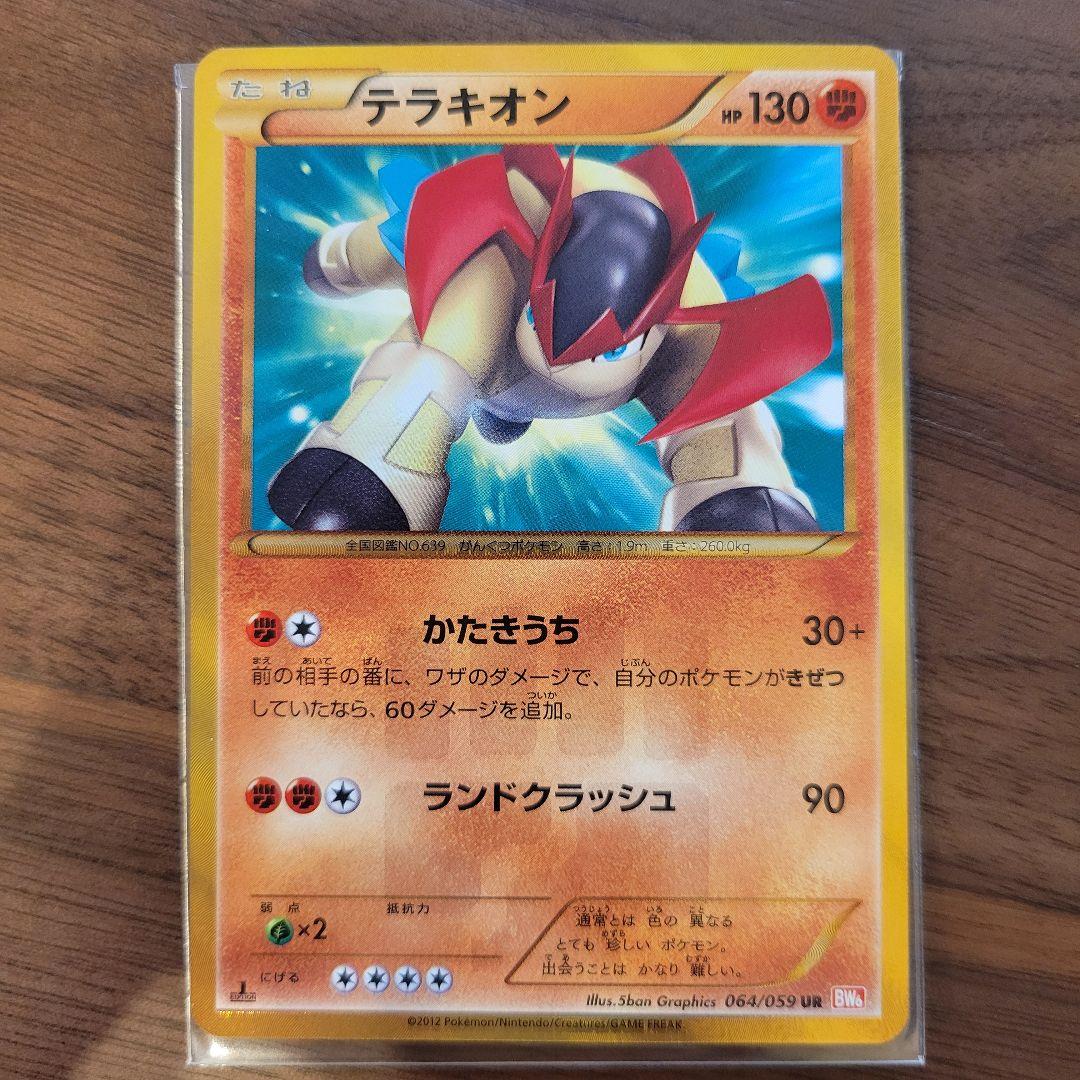 テラキオン UR BW6 コールドフレア 064/059 - メルカリ