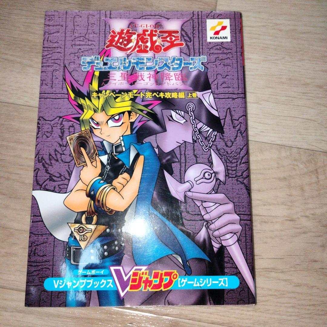 遊戯王 Vジャンプブックシリーズ 3冊セット - メルカリ