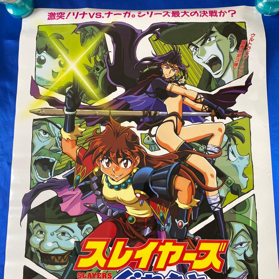 スレイヤーズ ぐれえと 販促ポスター - メルカリ