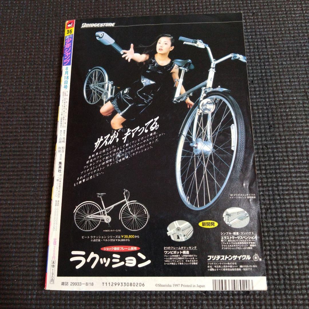 週刊少年ジャンプ 1997年 36号 ONEPIECE ゾロ 初登場 当時物 - メルカリ