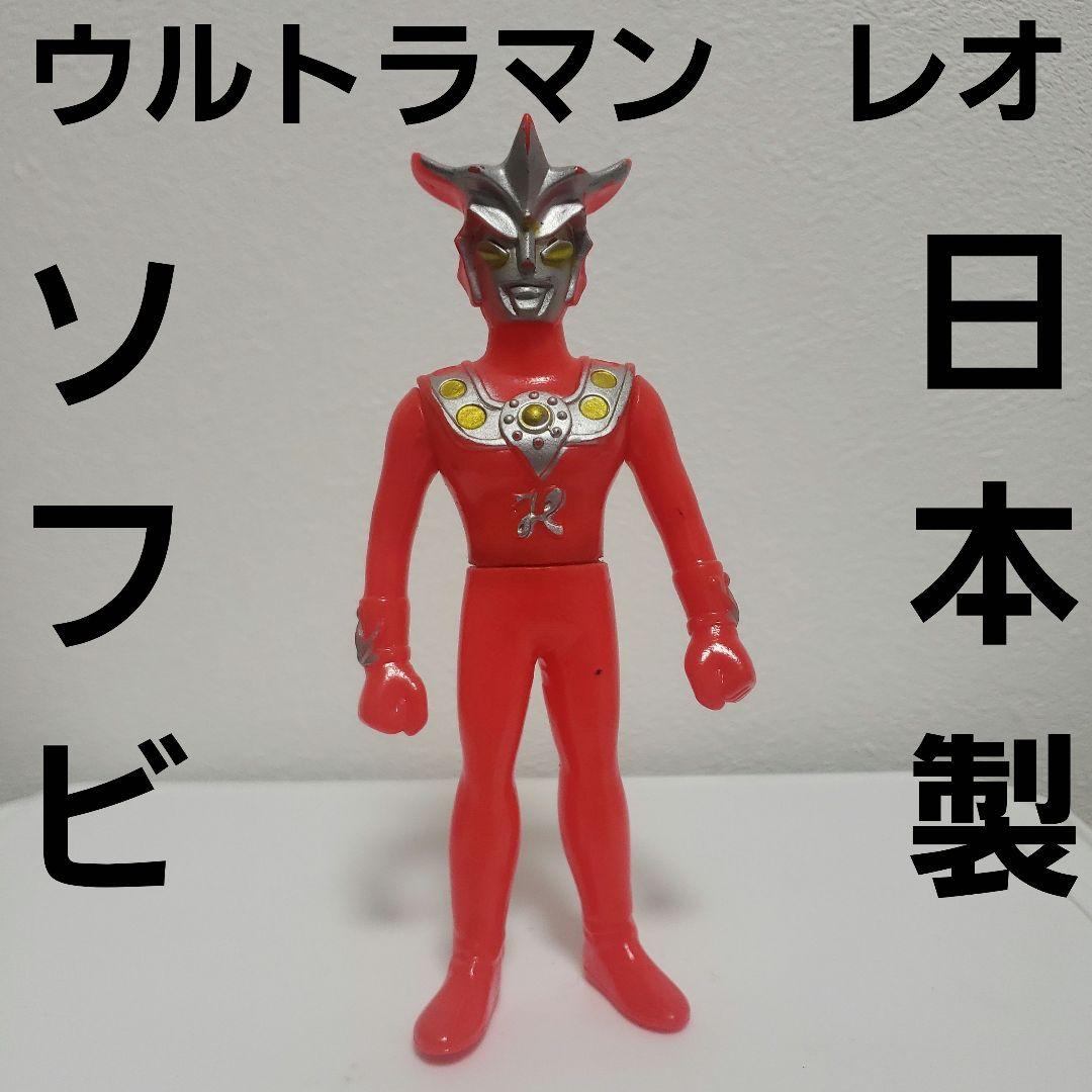 ウルトラマン レオ ソフビ フィギュア JAPAN 日本製 昔 珍 レア レトロ