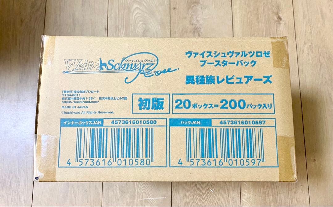 【未開封カートン】ヴァイスシュヴァルツ 異種族レビュアーズ ブースターパック 1カートン】ヴァイスシュヴァルツロゼ ブースターパック 異種族