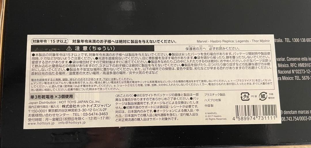 ハズブロ アベンジャーズ レジェンド エレクトロニック ハンマー