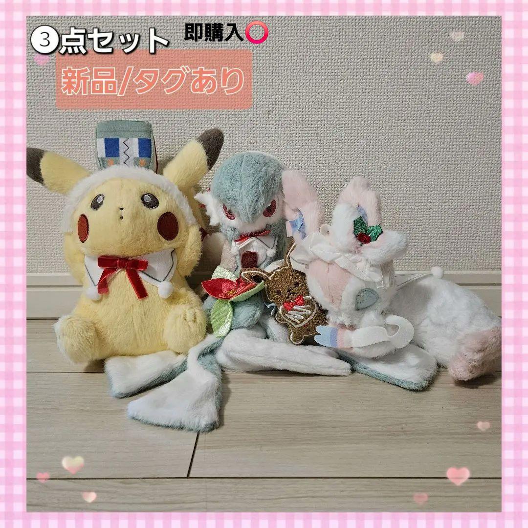 早い者勝ち】ポケモン クリスマス ぬいぐるみ 完売品あり 3点セット