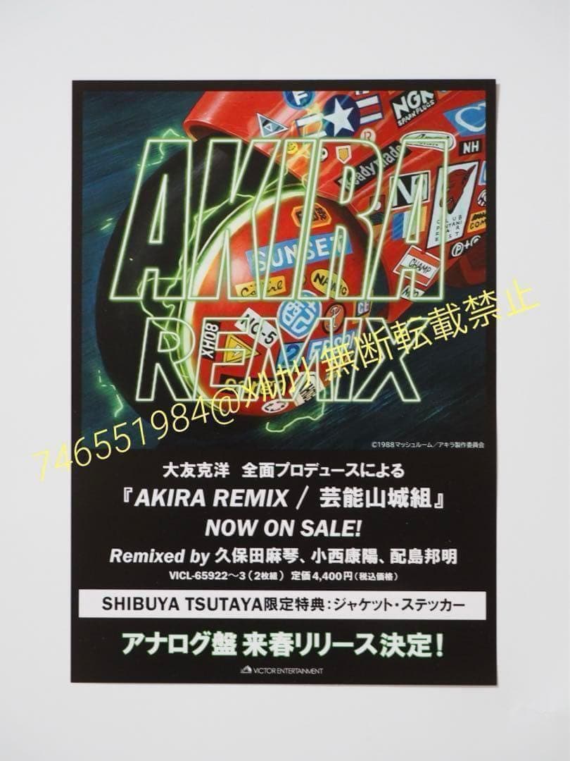 未使用 大友克洋 関連 まとめ売り 士郎正宗の世界展 AKIRAセル画展 他