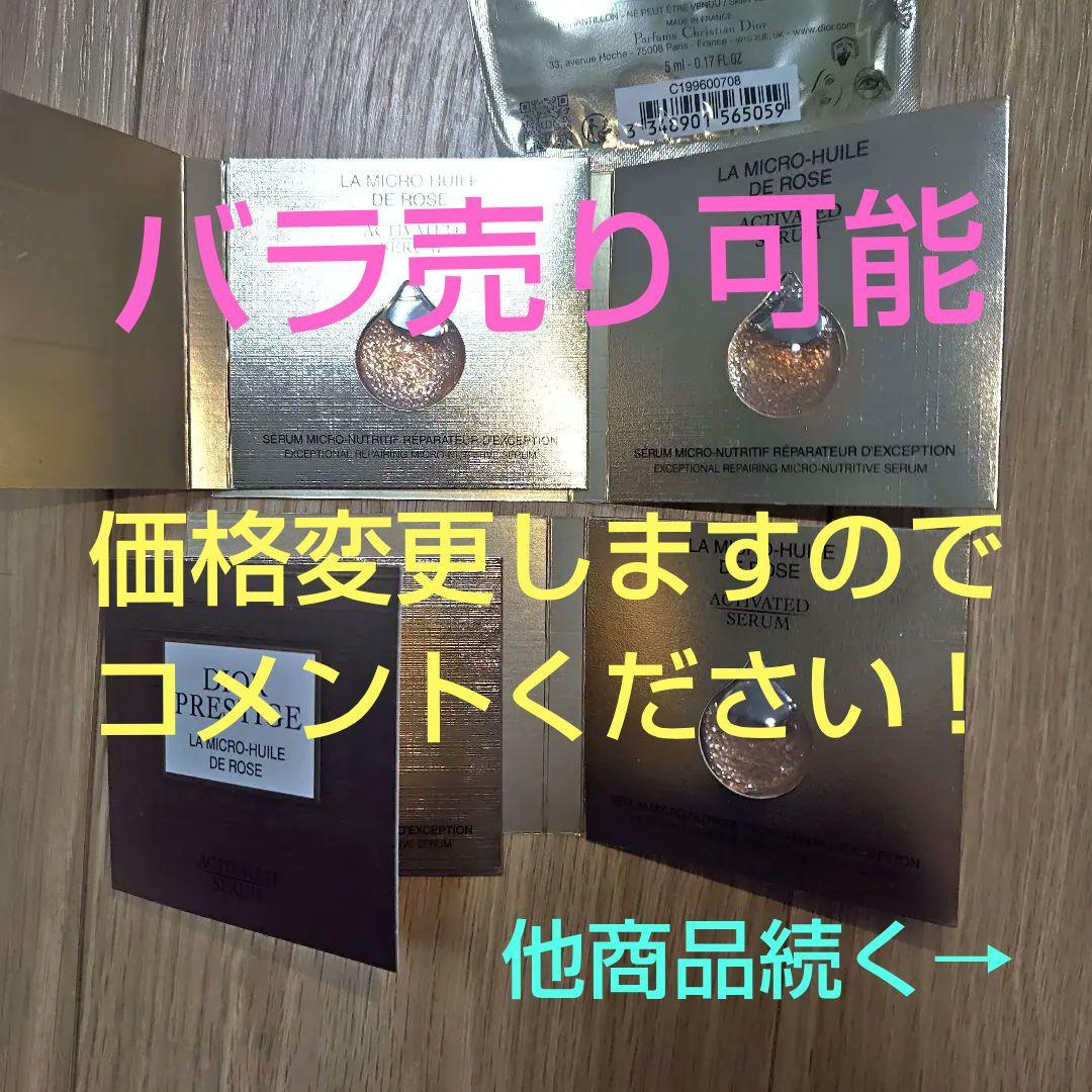 トライアルセット・サンプル Dior Prestige La Micro-Huile de Rose Dior Prestige Dior Prestige La Micro-Huile De Rose + Foundation