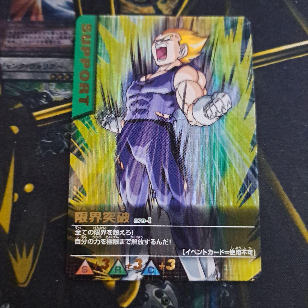 ドラゴンボール データカードダス 限界突破 ベジータ 079 ② - メルカリ