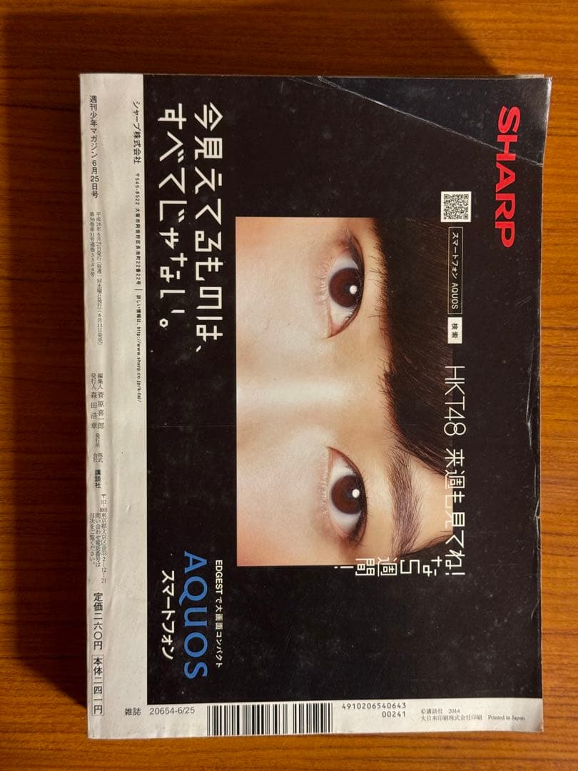 少年マガジン/橋本環奈2(2014.6.25)No.28 - メルカリ