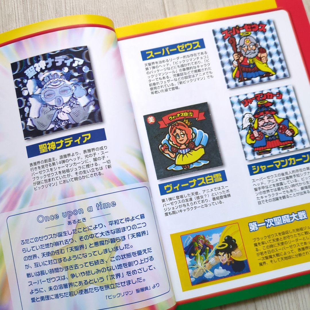 ビックリマン コンプリートDVD VOL.1「ヘッドロココの章」＜初回生産