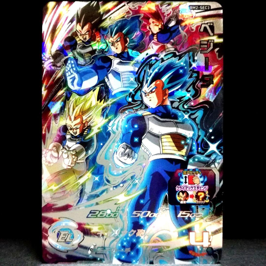 王子の一手♪ ベジータ ドラゴンボールヒーローズ BM2-SEC3 BM2-SEC3 ベジータ 栄光のクライマックスチェンジ | DBH日和