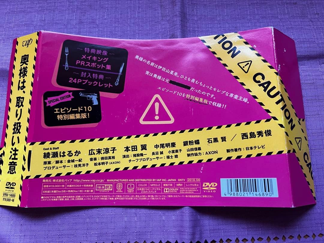 奥様は,取り扱い注意 DVD-BOX〈6枚組〉