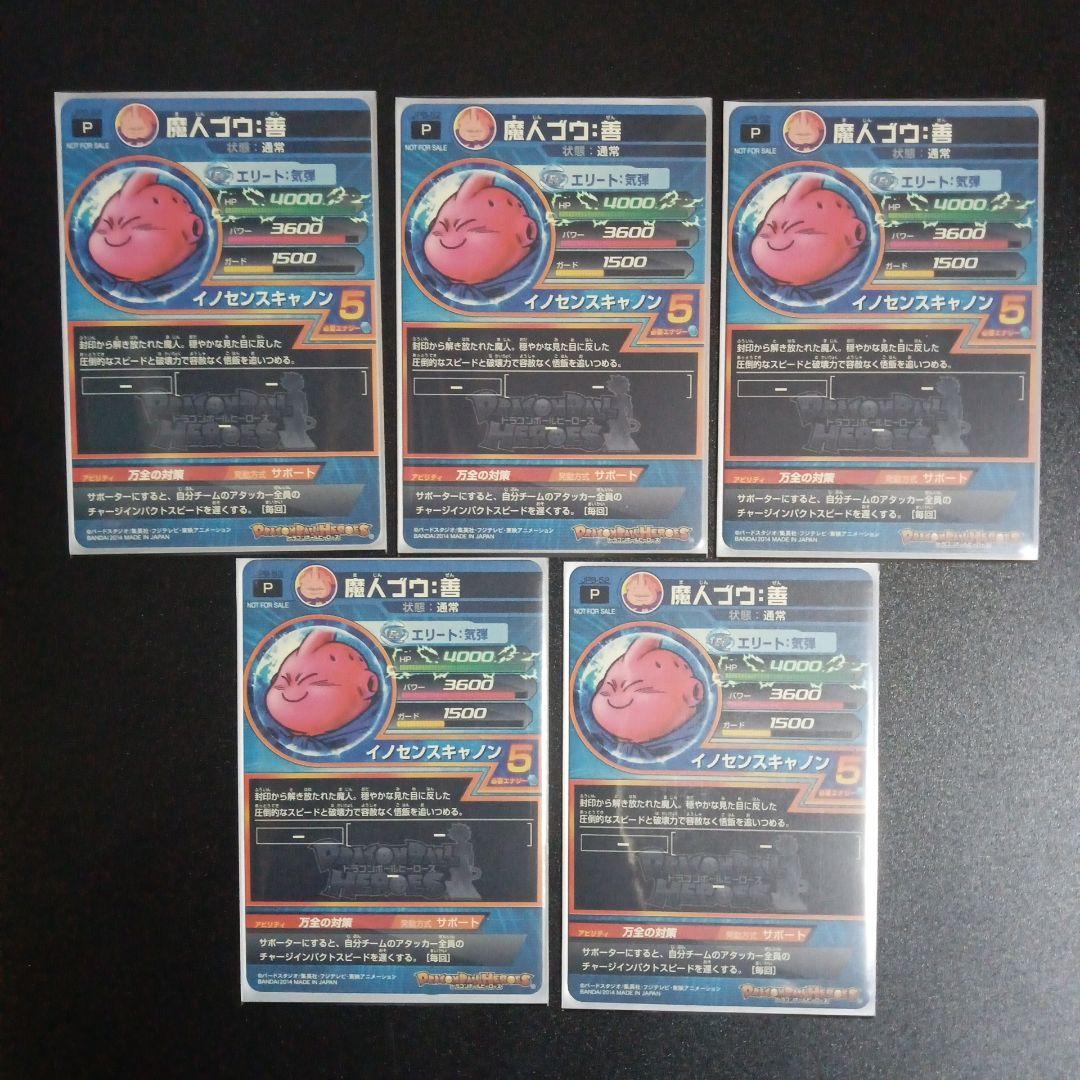 大会プロモ】JPB-52 魔人ブウ善(箔) 5枚 ドラゴンボールヒーローズ