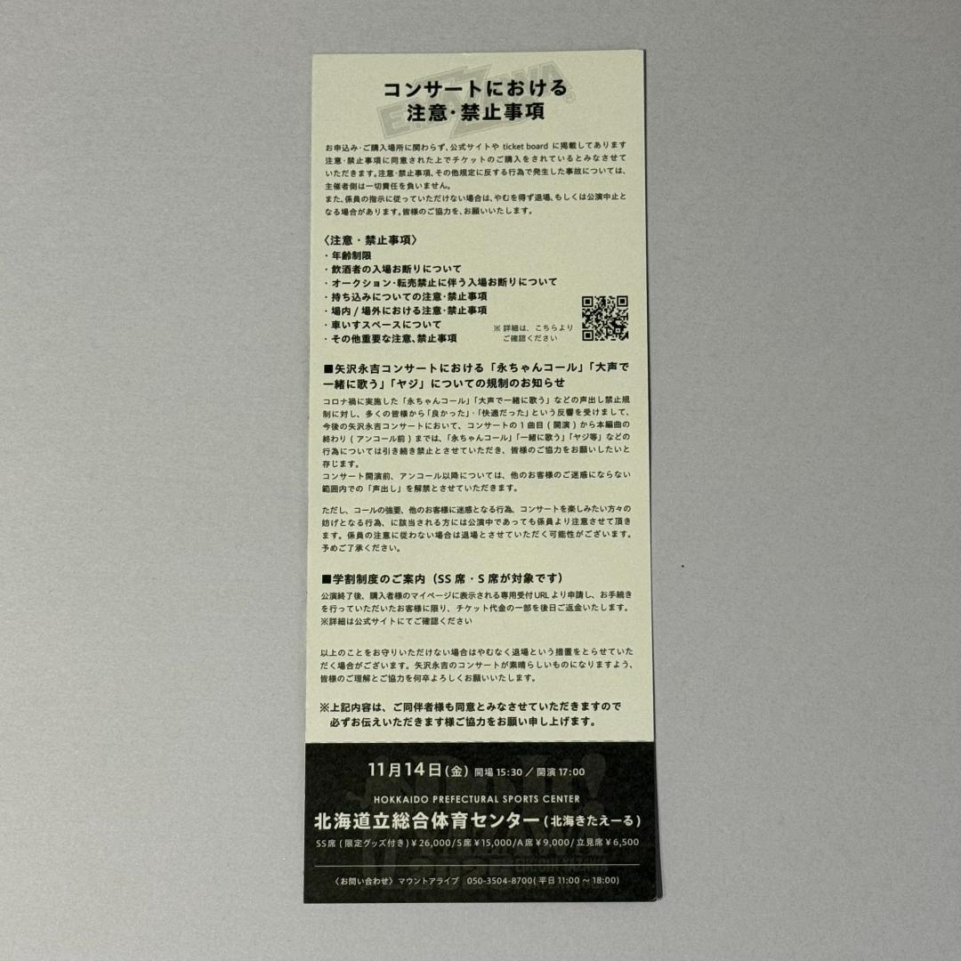 矢沢永吉 札幌きたえーる 2025 SS席特典 コンサートグッズ トラバス