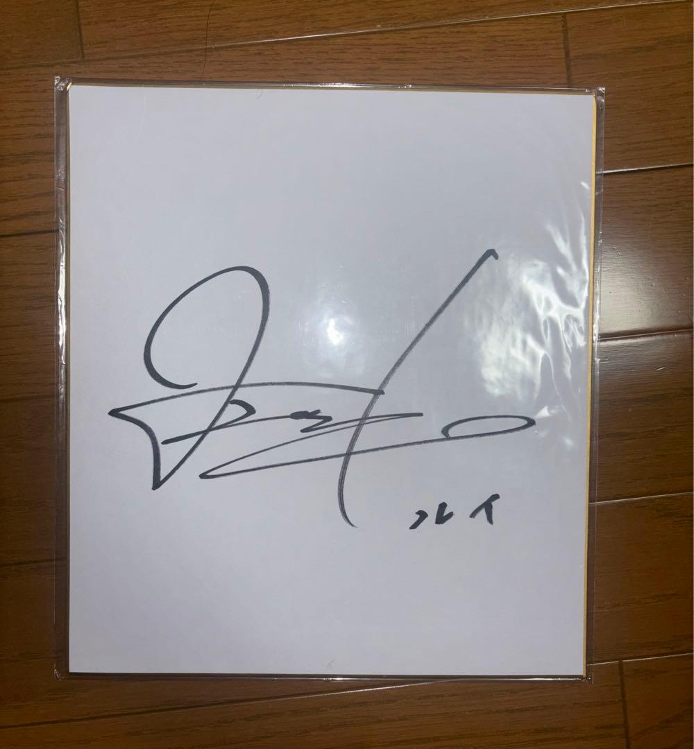 吉野北人 サイン - メルカリ