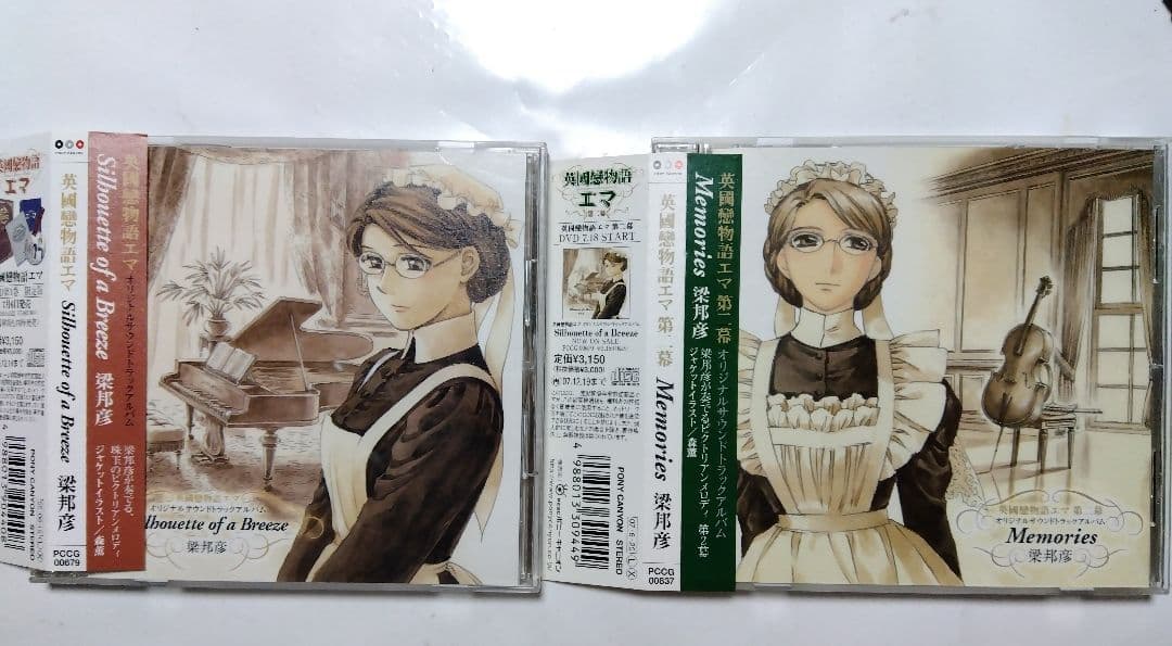 英國戀物語エマ サウンドトラック セット CD 梁邦彦 Amazon.co.jp: 英國戀物語エマ オリジナルサウンドトラックアルバム