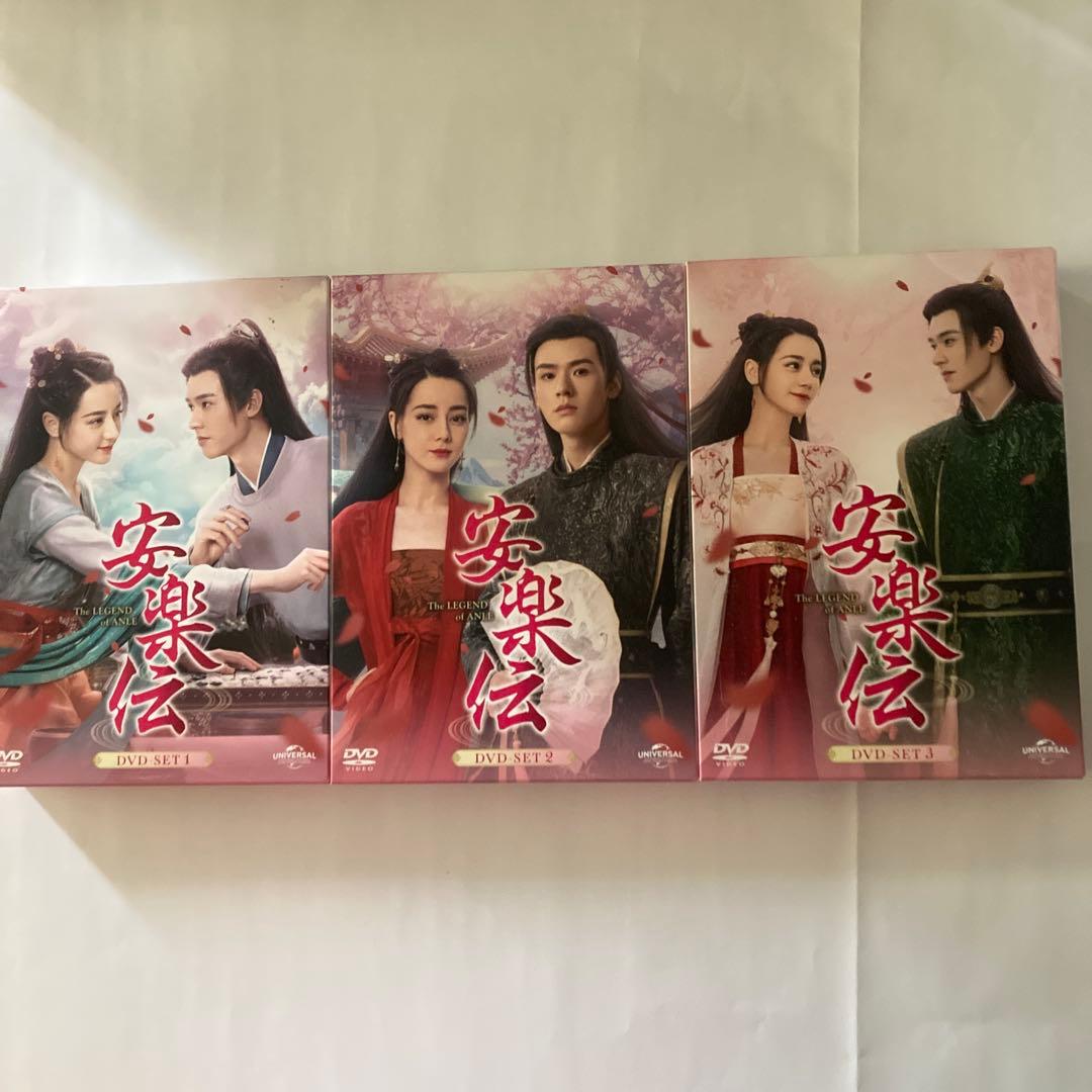 中国ドラマ　安楽伝 DVD-SET1〜BOX3《全話》