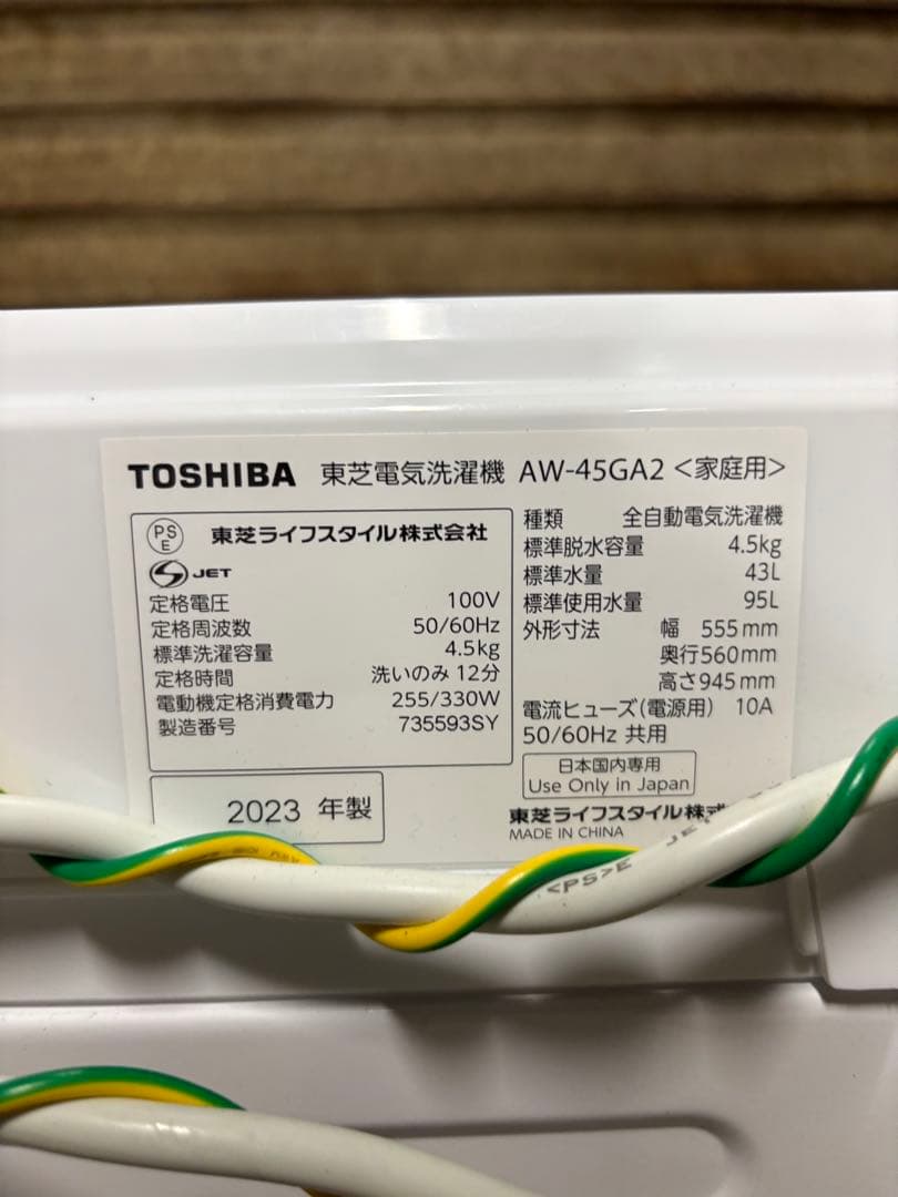 東芝 洗濯機 4.5kg AW-45GA2 2023年製