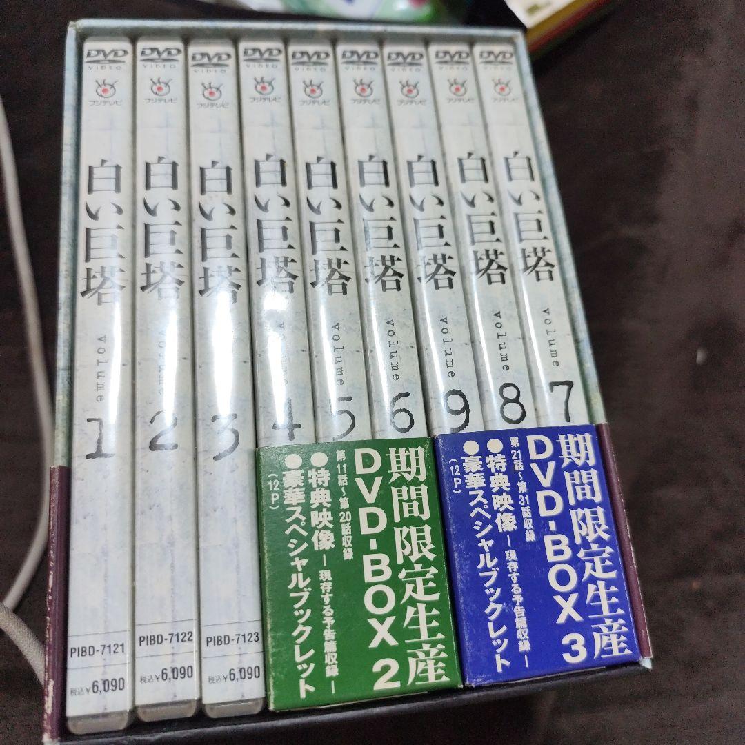 白い巨塔 DVD-BOX 期間限定生産　9枚組 白い巨塔 DVD-BOX | ポニーキャニオン