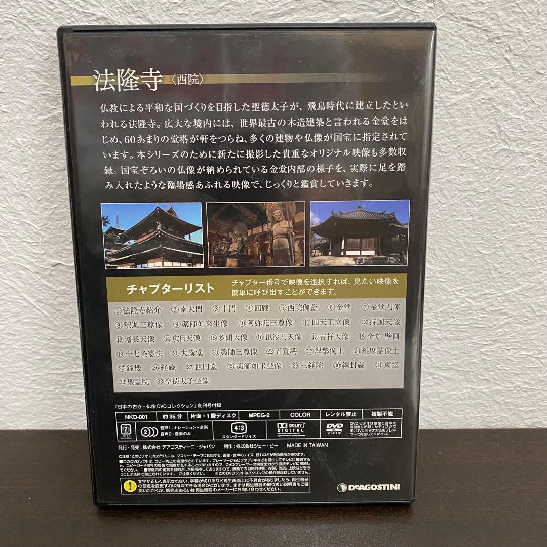 デアゴスティーニ 日本の古寺・仏像DVDコレクション 1〜44巻 - メルカリ
