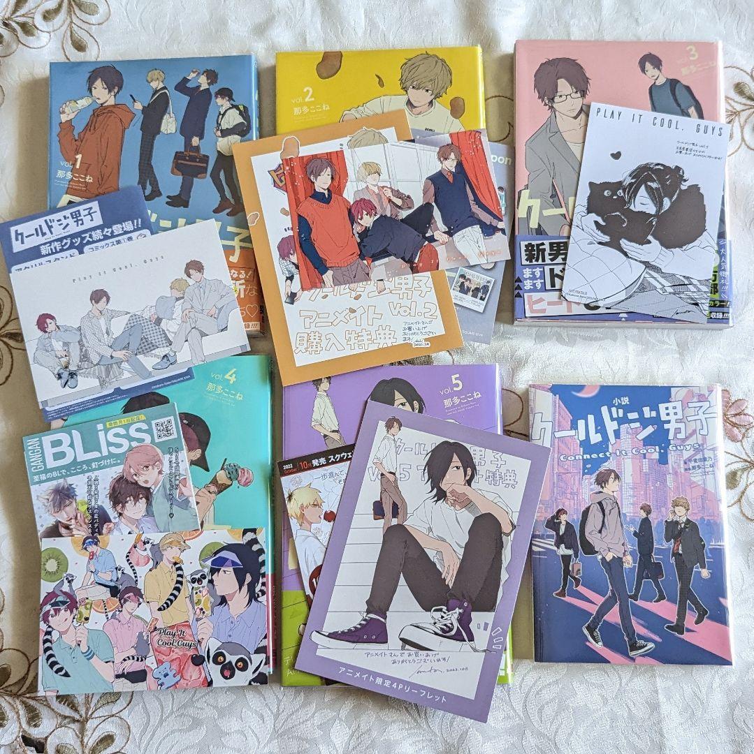 クールドジ男子 1～5巻 初版 帯付 全巻セット 特典 6点付 小冊子 ＋