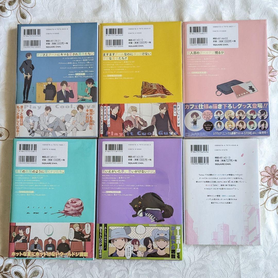クールドジ男子 1～5巻 初版 帯付 全巻セット 特典 6点付 小冊子 ＋