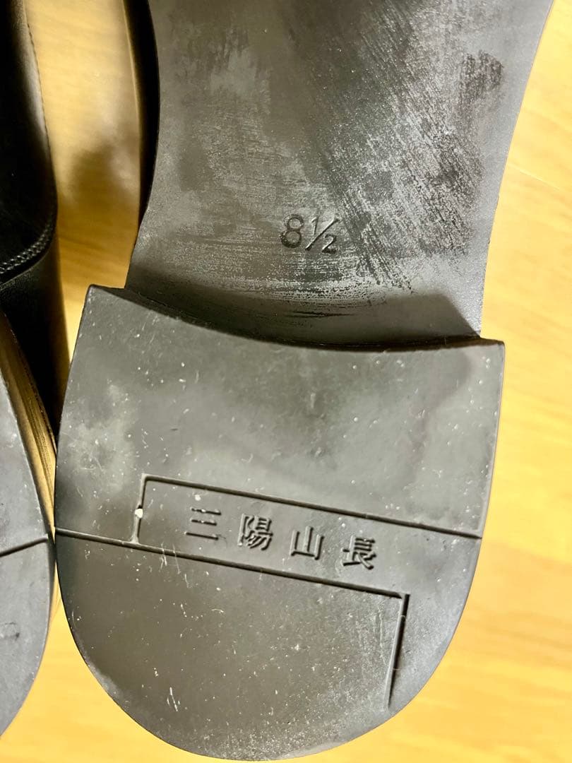 三陽山長　26.5cm 秀二