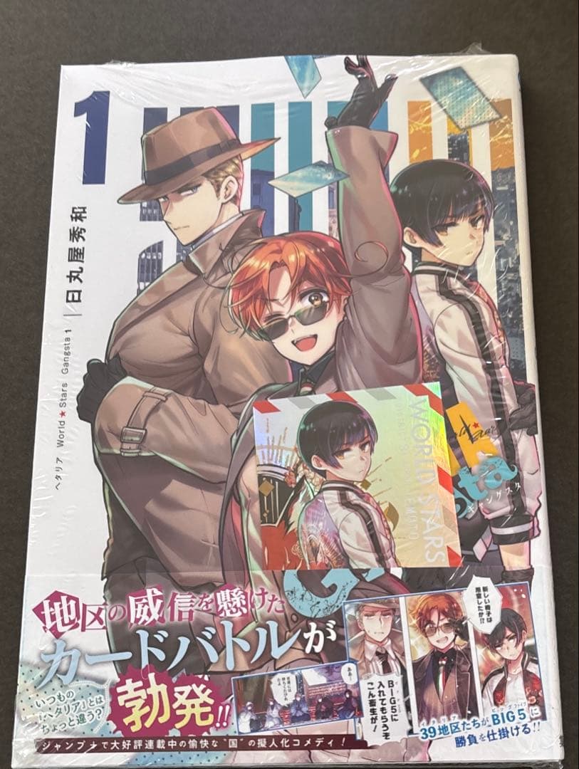 ヘタリア Gangsta 1巻 特典 メタリックカード付き 日本 家元 - メルカリ