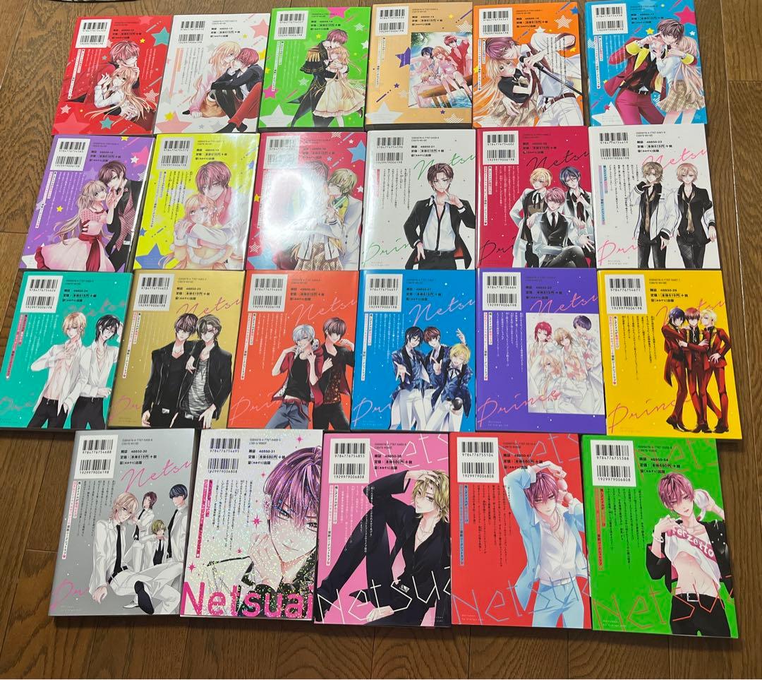 熱愛プリンス1～23