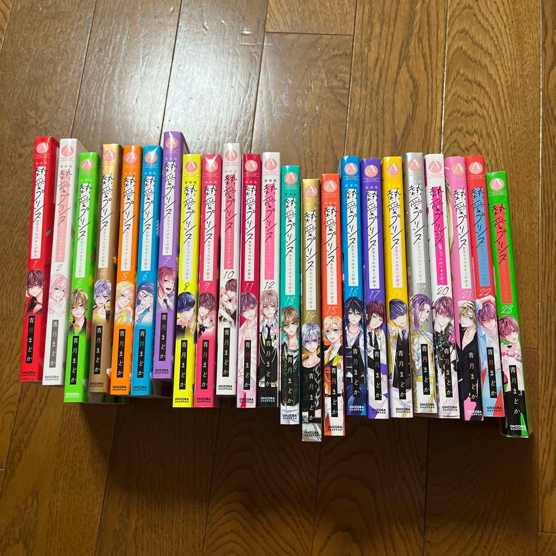 熱愛プリンス1～23