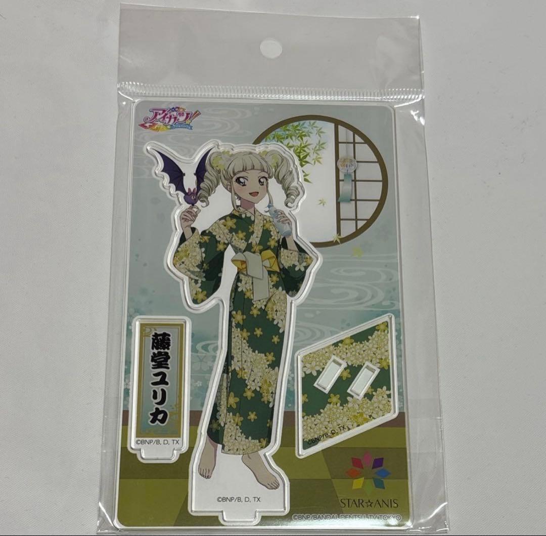 アイカツ おうちdeサマーパーティー アクリルスタンド 藤堂ユリカ