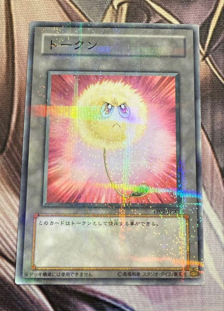 遊戯王 綿毛トークン パラレル TP02-JP001 - メルカリ