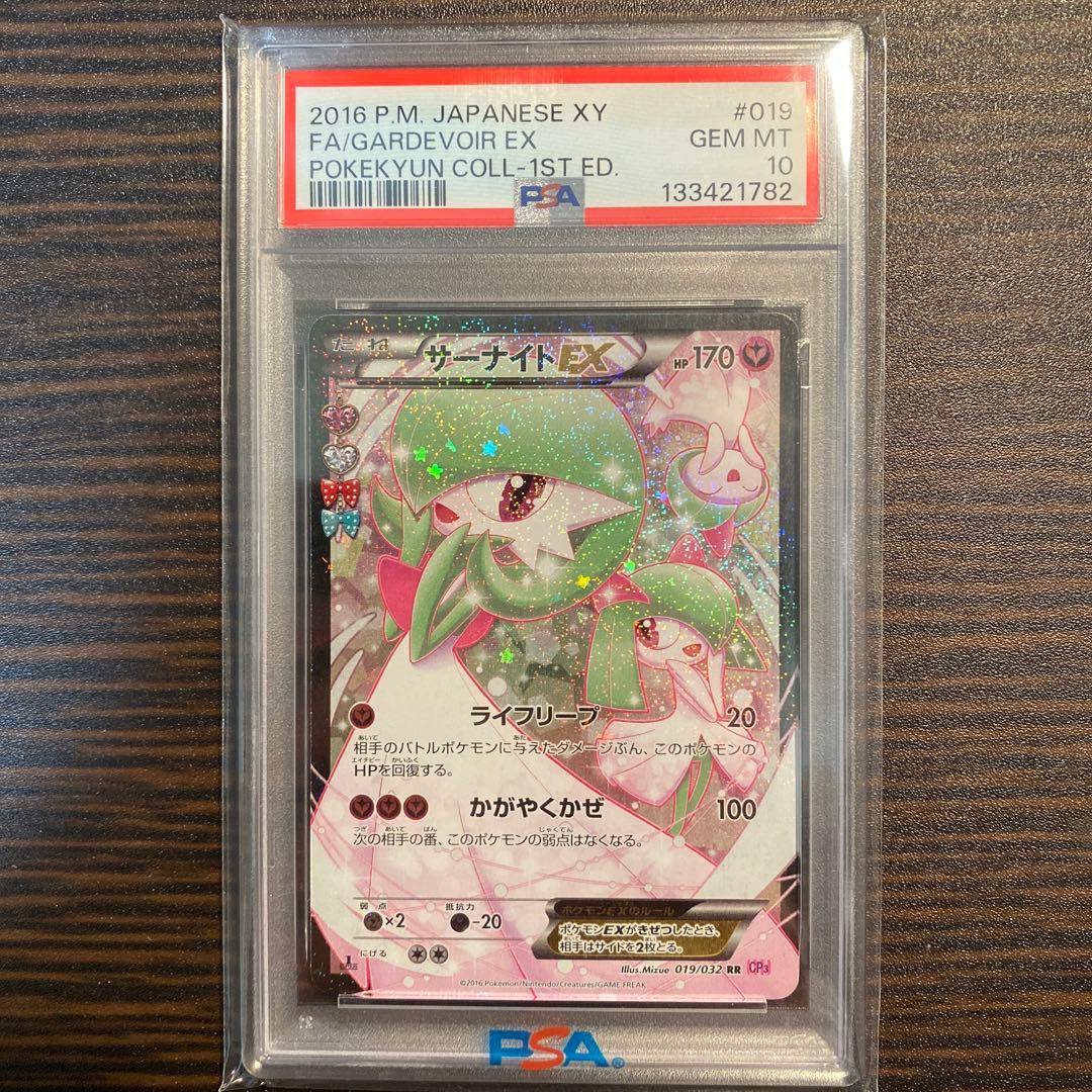 PSA10】サーナイトEX RR ポケキュン 019/032 - メルカリ