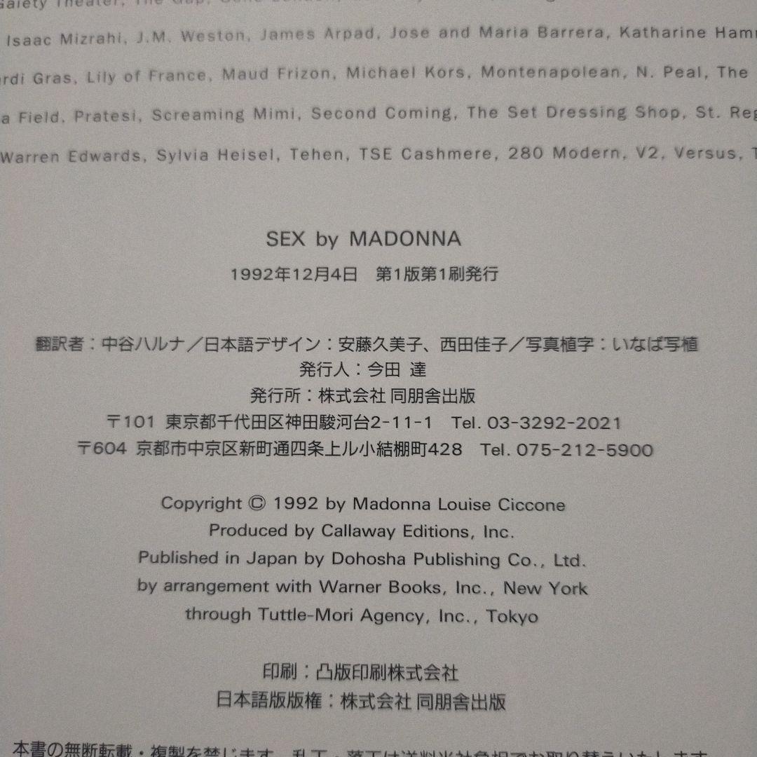 マドンナ写真集 『SEX by MADONNA』初版第1刷発行 本 コレクター
