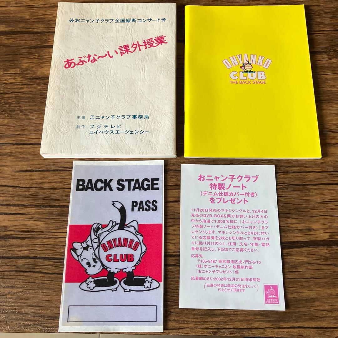 おニャン子クラブ おニャン子クラブ未公開映像 ザ・バックステージ