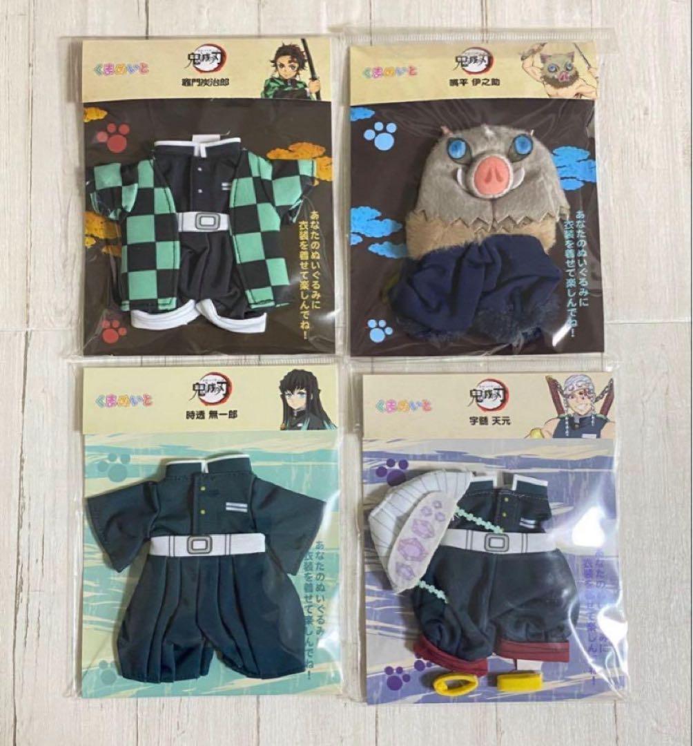⭐︎ 鬼滅の刃 くまめいと 衣装 4点セット | 激安通販のイーサプライ
