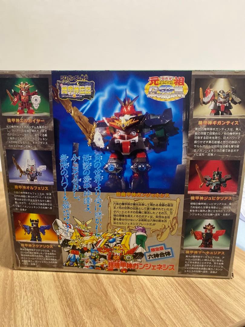 超機甲神ガンジェネシス 限定版 六神合体 SDガンダム 外伝 機甲神伝説