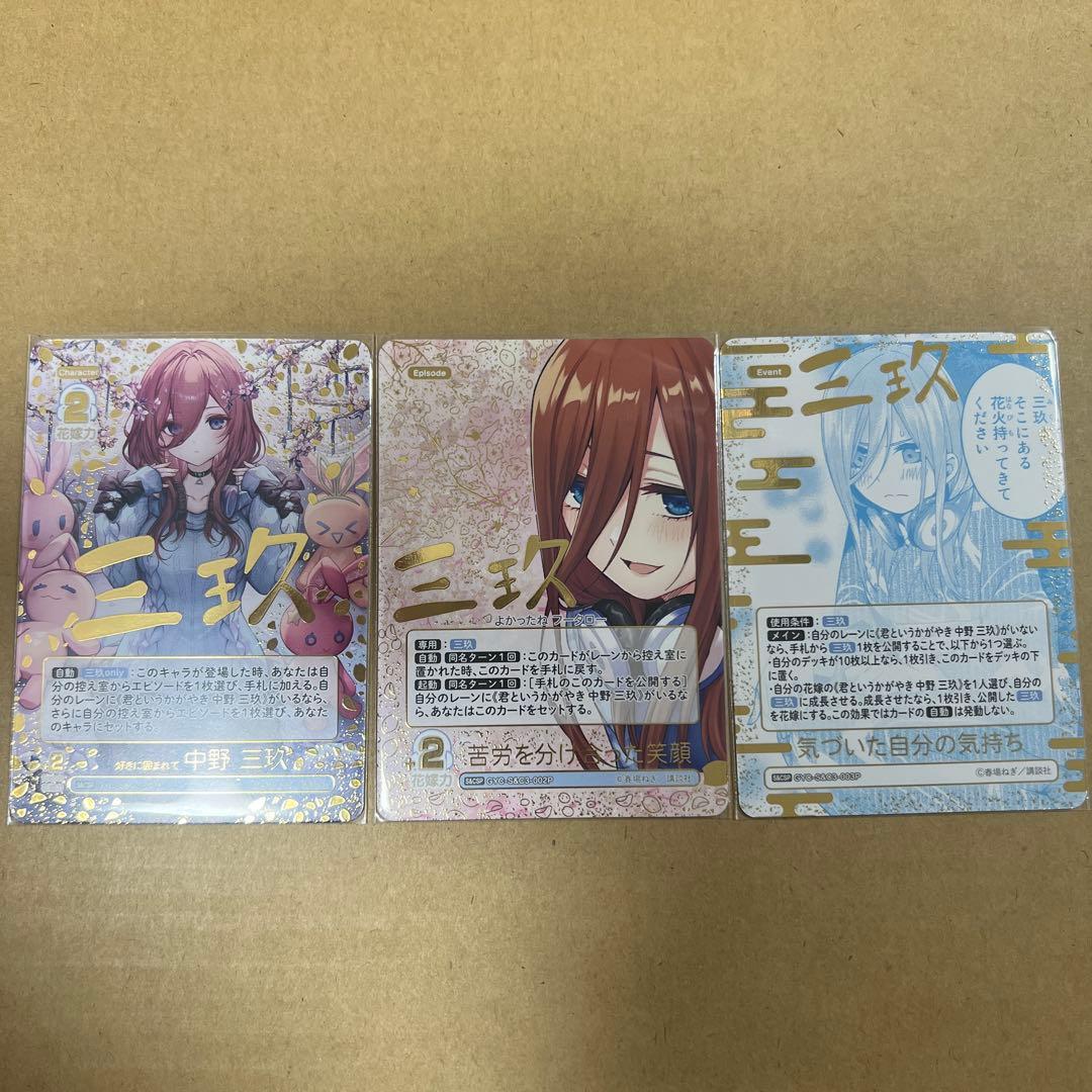 スリーブ＆カードセット 中野 三玖 パラレル コンプセット 五等分の