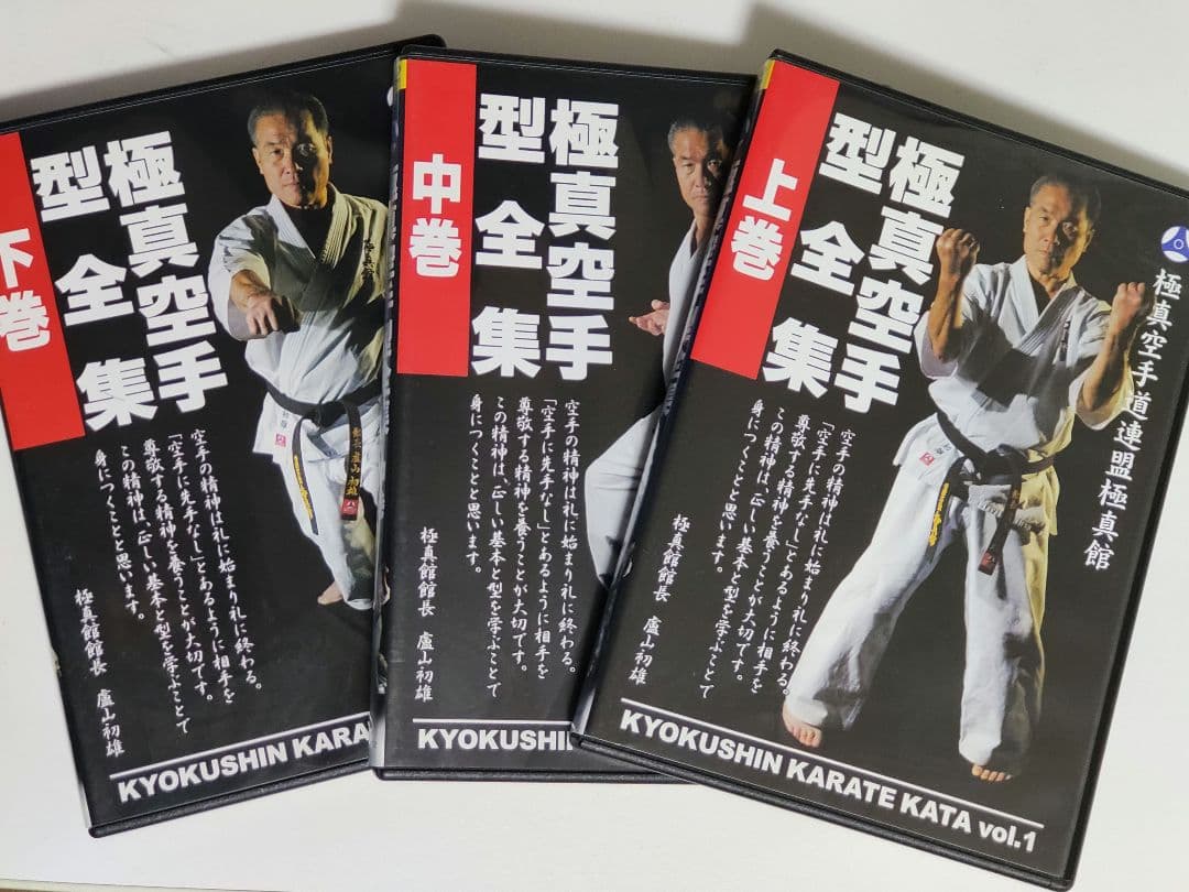 極真空手型全集 DVD-BOX〈3枚組〉と型スペシャル第3巻DVD〈1枚〉セット