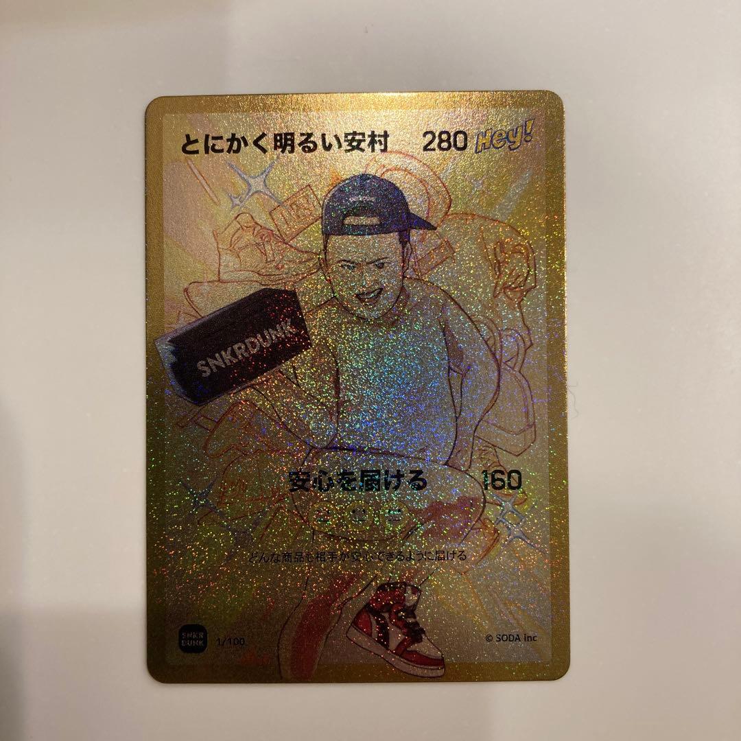 値下げ!!】スニダン 安村 とにかく明るい安村 かがやくヤスムラ - メルカリ