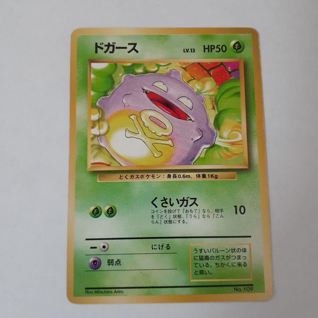 第1弾拡張パック マークなし】ポケモンカード 旧裏 ドガース - メルカリ