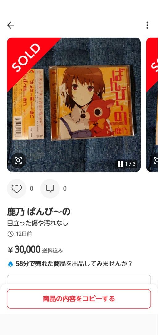 希少 帯付き 鹿乃 ばんび～の ボカロ CD 歌い手 - 邦楽オンライン 通販