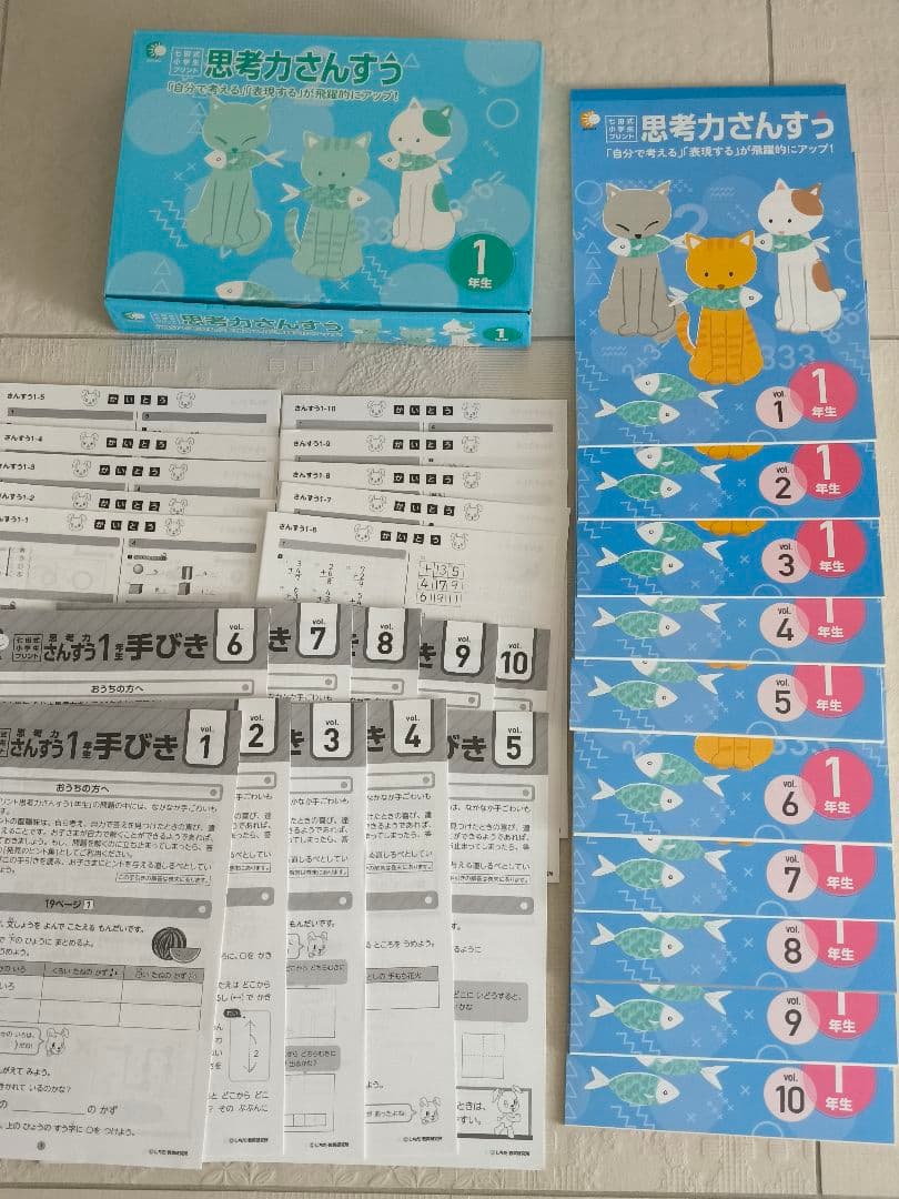 七田式 1年生 小学生プリント4科目セット 思考力こくご 思考力さんすう