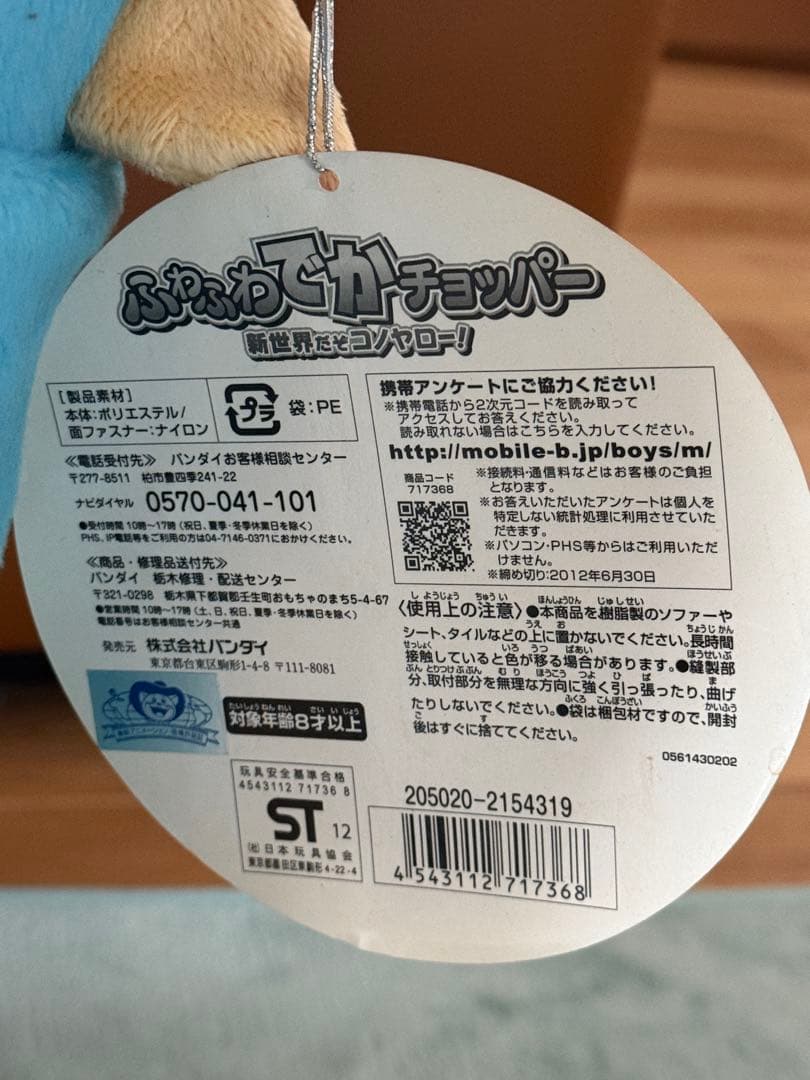 限定品！！【ワンピース ふわふわでかチョッパー 新世界だぞコノヤロー