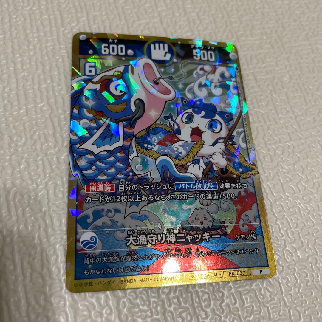 開運コロシアム】大漁守り神ニャッキー コロコロコミック 1月号 付録